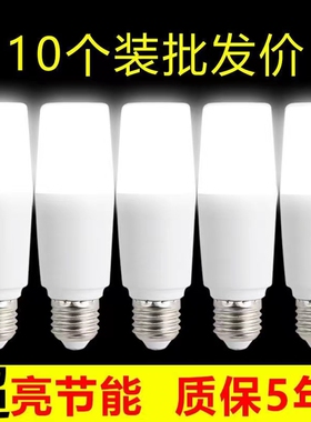 led节能灯超亮灯泡护眼白光家用E27螺口节能室内照圆柱形