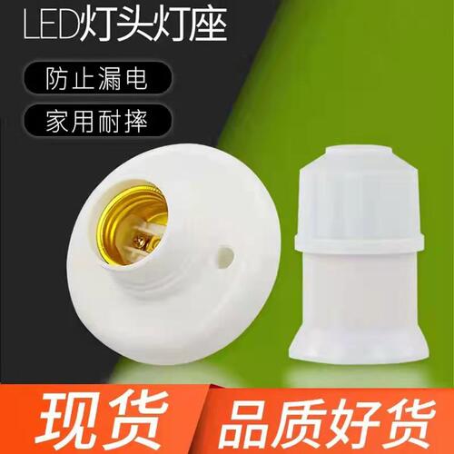 E27螺口多款灯座任你挑