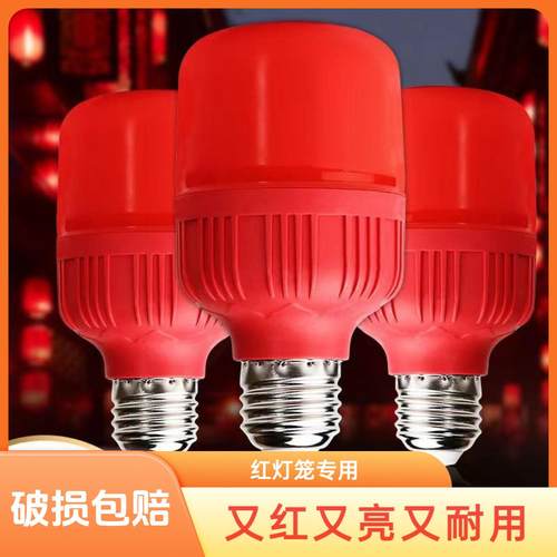 红色led灯泡防水灯笼喜庆E27