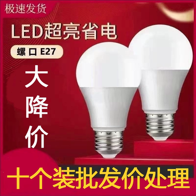 超亮ｌｅｄ灯泡２２０Ｖ　E27
