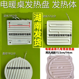 发热盘电暖桌亿星步升瑞奇暖洋洋瑞强旺府取暖桌烤火桌发热膜配件