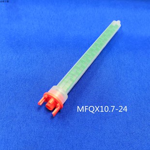 24QUADRO方形绿色10比1混胶4比1阶梯出胶口 混合管MFQX10.7