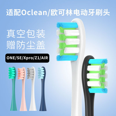 适配欧可林Oclean电动牙刷头Spark/Flow/F1/X Pro/Air2替换头