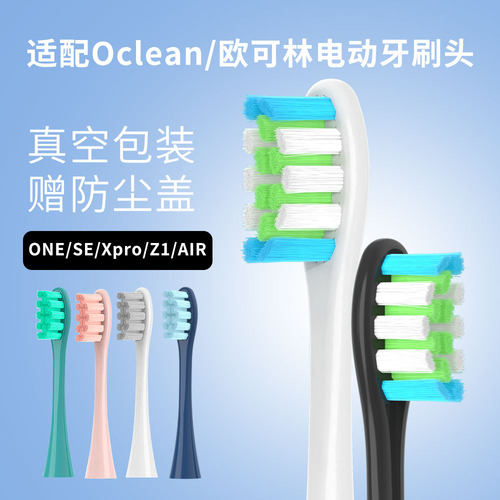 适配欧可林Oclean电动牙刷头Spark/Flow/F1/X Pro/Air2替换头