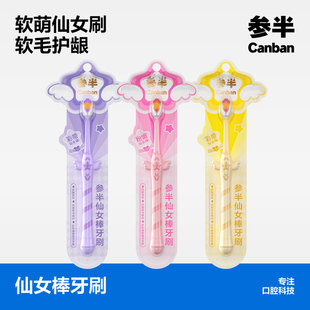 参半仙女棒成人牙刷软毛牙刷宽头情侣牙刷女士成人家用