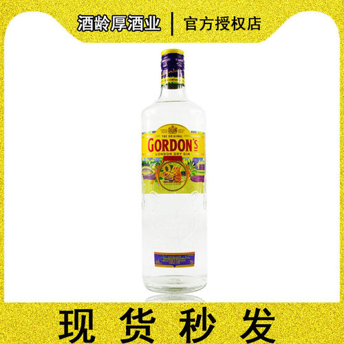 哥顿金酒 Gordon's 杜松子酒 伦敦干味毡酒 琴酒 LONDON DRY GIN