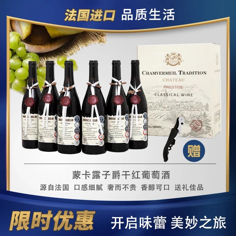 蒙卡露子爵干红葡萄酒 14.5度 750毫升 六支彩箱装