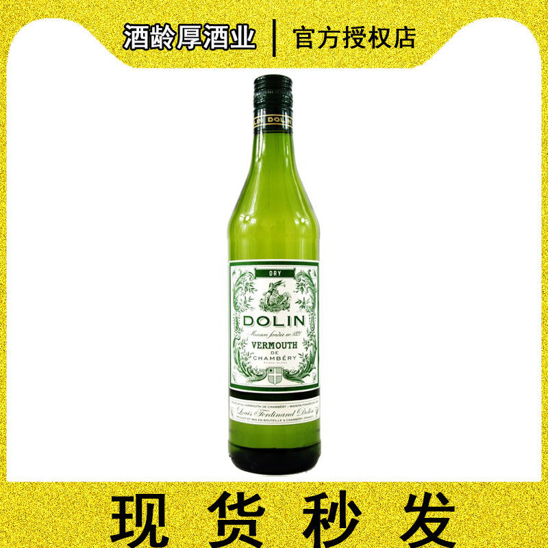 杜凌干味美思dolinvermouthdry酒法国进口洋酒鸡尾酒配制酒威末酒