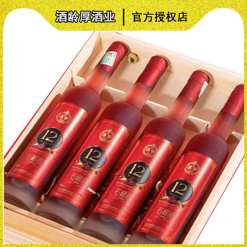 滇爷石榴酒云南蒙自石榴酒果酒晚安酒微醺低度甜酒云南蒙自石榴酒