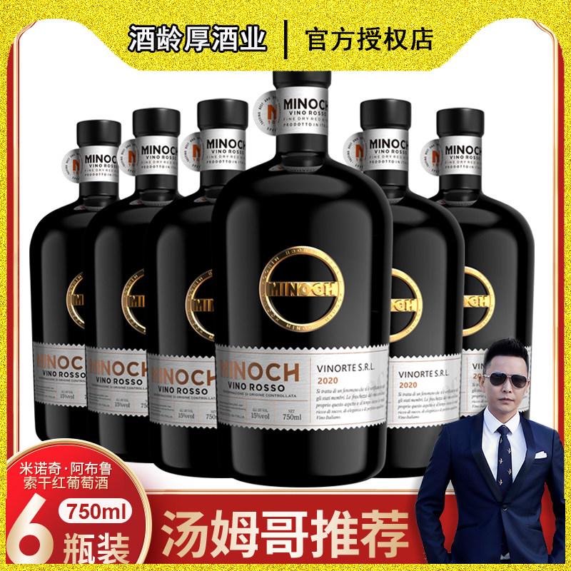 米诺奇·阿布鲁索干红葡萄酒750ml【汤姆狼】15意大利进口