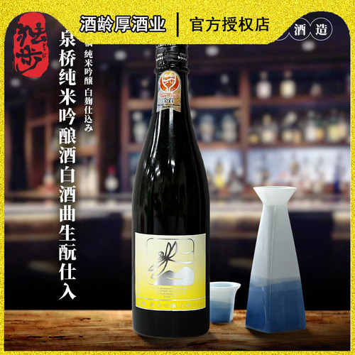 泉桥蜻蜓纯米吟酿白曲仕入新政亚麻猫同工艺口感日本原装进口清酒