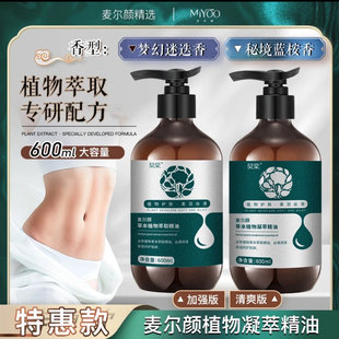 莫棠麦尔颜植物凝萃草本精油600ml大容量加强版