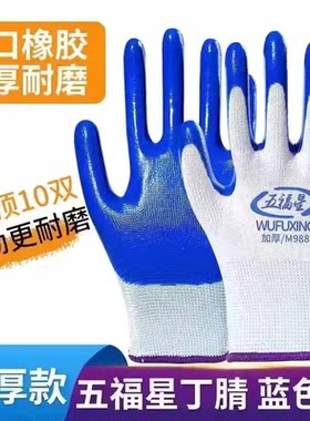 耐磨防滑防水透气涂胶做工手套