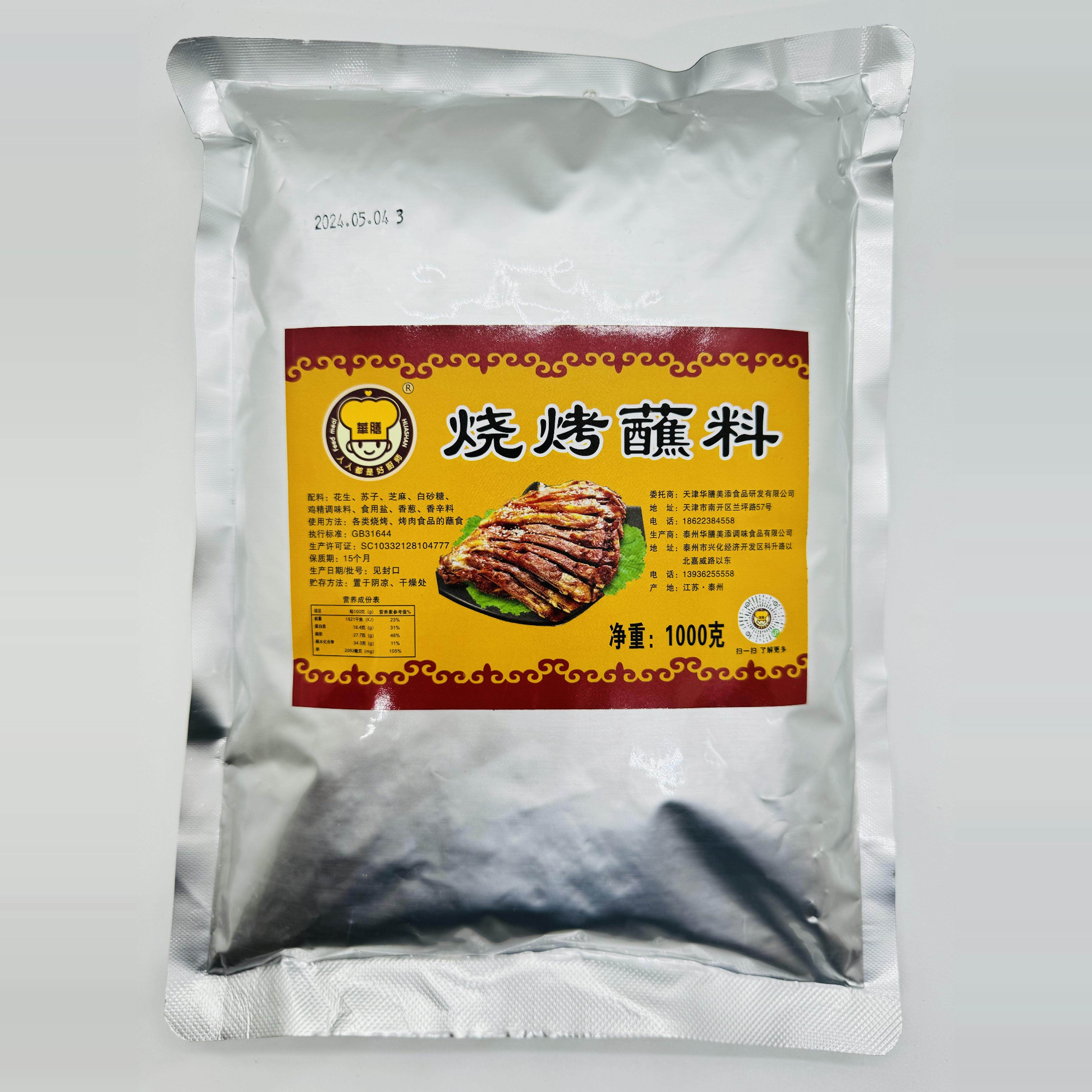 华膳烧烤蘸料烤肉蘸料烤羊腿烤全羊蘸料炸串蘸料撒料铁板鱿鱼里脊,粮油调味/速食/干货/烘焙,烧烤调料/腌料,淘宝优惠券,粉丝福利购,淘宝优惠卷