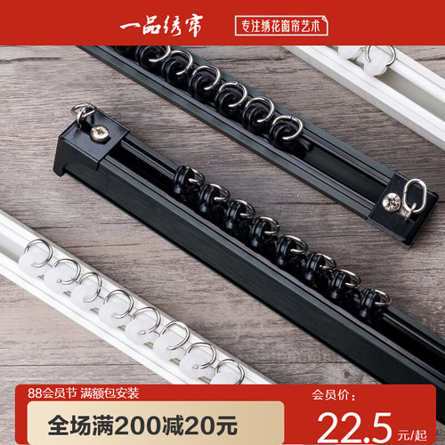 一品绣帘黑色静音铝合金窗帘轨道双轨单轨顶装侧装窗帘杆配件滑道