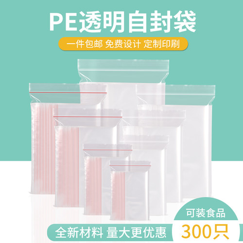 加厚小号透明袋子食品级包装袋
