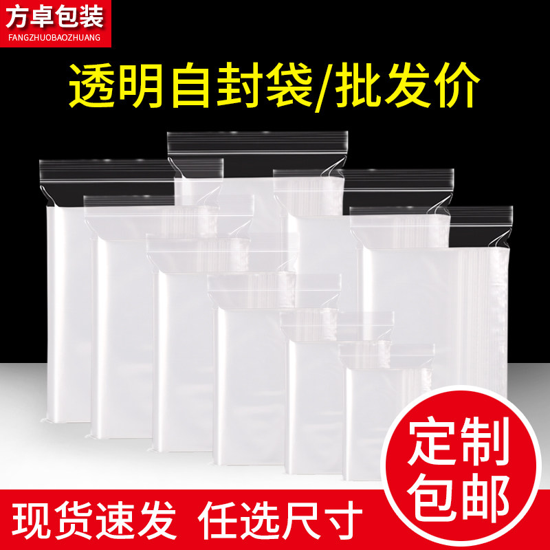 密封袋食品袋pe自封袋透明加厚保护袋防尘包装袋子分装收纳塑料袋