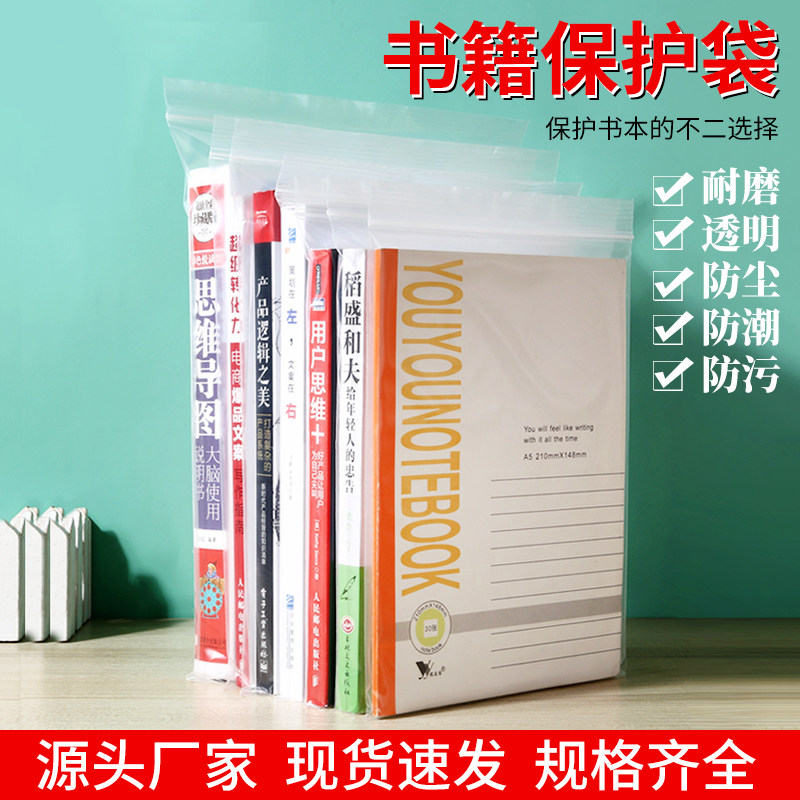 书本保护袋小说自封袋透明书籍专辑图书收纳袋防尘袋密封袋包装袋