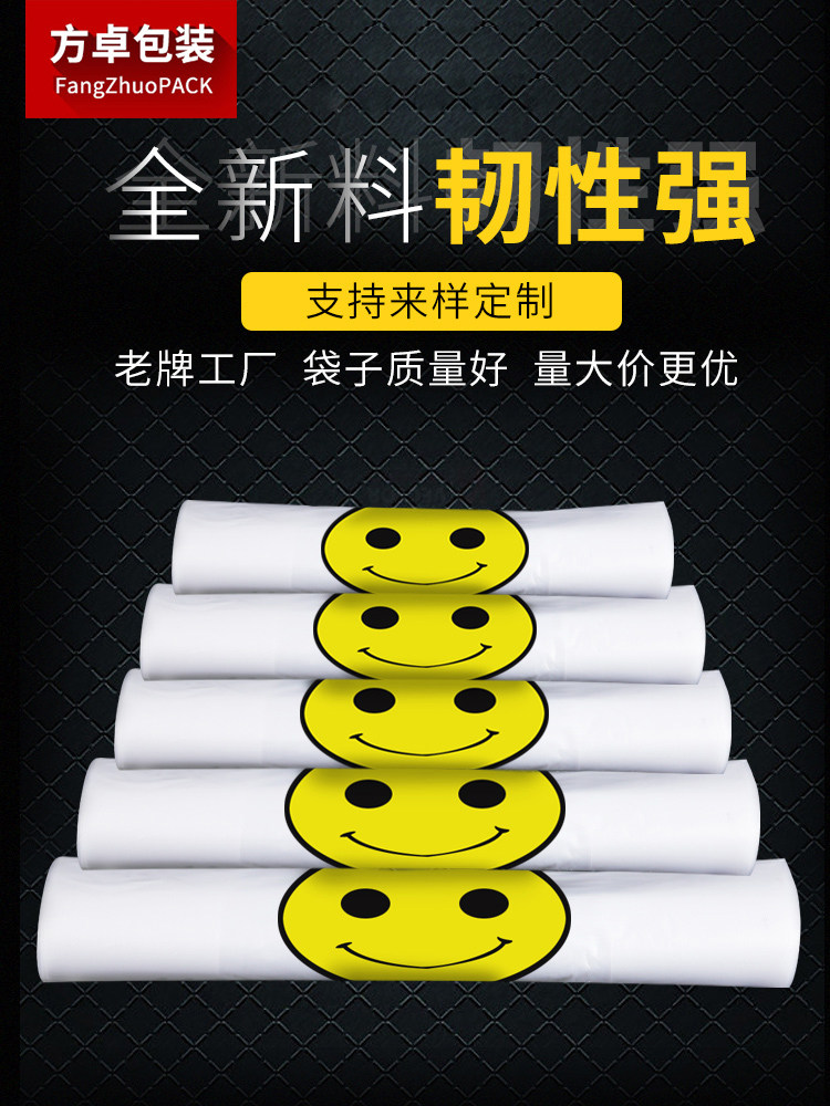 透明笑脸塑料袋加厚外卖打包袋手提方便袋购物袋马甲袋背心垃圾袋,包装,礼品袋/塑料袋,淘宝优惠券,粉丝福利购,淘宝优惠卷