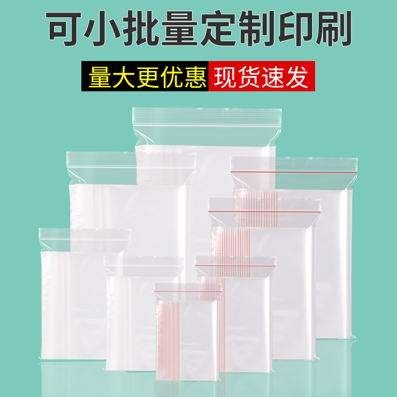 密封袋PE自封袋透明小号袋子加厚食品袋一次性封口袋塑料袋包装袋 包装 塑料自封袋 原图主图