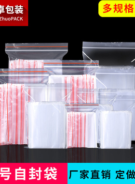 PE自封袋5号加厚8丝透明封口袋塑料食品密封袋食品袋包装袋子批发