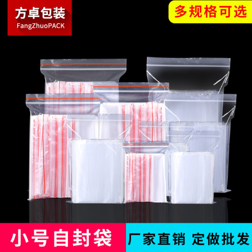 透明封口袋加厚食品级自封袋