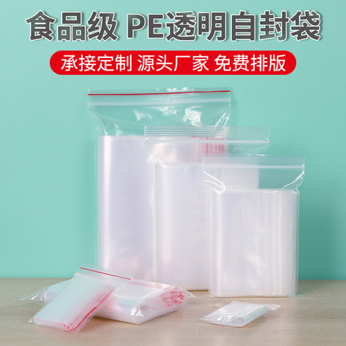 自封袋食品保鲜袋加厚密封袋小号