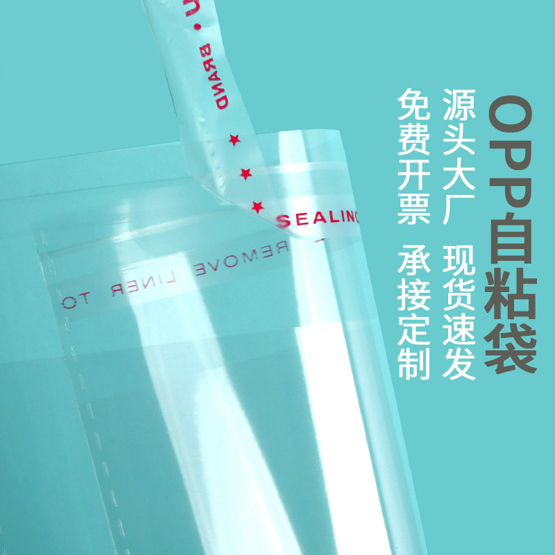 OPP不干胶自粘袋塑料衣服透明服装包装袋子自封袋30*40定制加厚