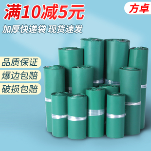 绿色快递袋加厚打包袋服装袋防水包装袋大号破坏性封口袋子