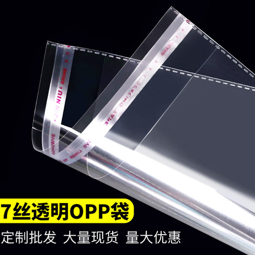 opp袋子不干胶7丝透明加厚服装
