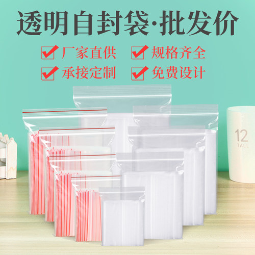现货速发自封袋量贩装批发价