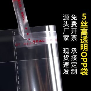 5丝OPP袋子不干胶自粘袋透明包装袋5寸卡片塑料自黏袋玻璃袋批发