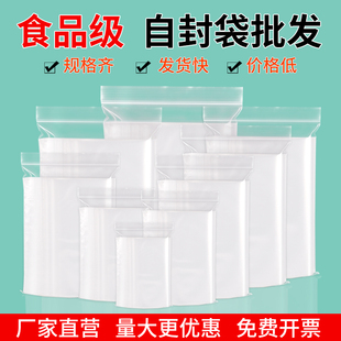 pe自封袋透明食品袋加厚密封袋一次性包装 袋批发封口袋小号塑料袋