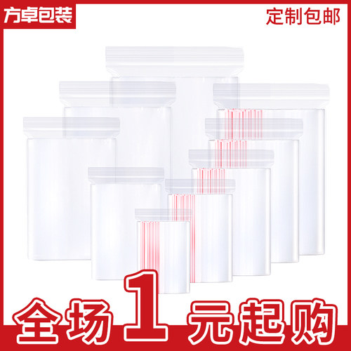 自封袋透明一次性塑封袋小号加厚