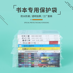 书籍保护袋小说漫画自封袋透明笔记本密封袋防水防尘收纳袋加厚