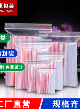 密封袋小号自封袋透明加厚样品封口袋食品分装塑封袋塑料包装袋