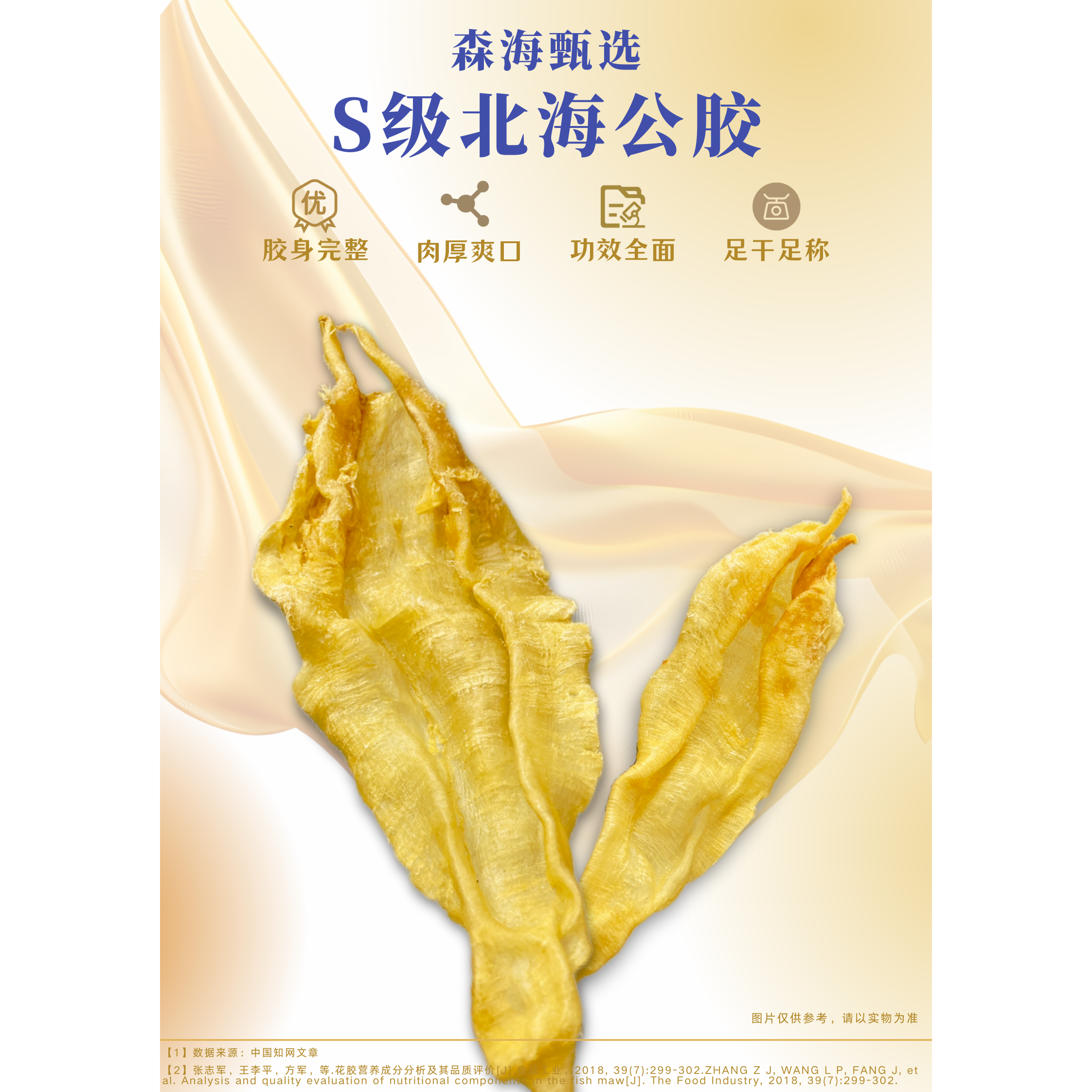 功效全高性价比款北海公胶