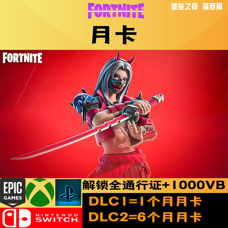 堡垒之夜月卡FortniteCrew
