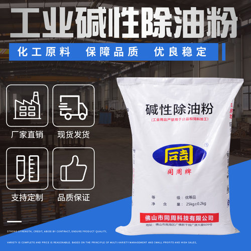 工业油污清洗剂碱性去油剂不锈钢