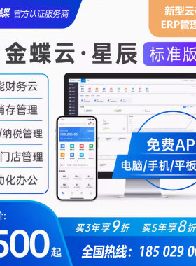 领先进销存软件金蝶一体化管理
