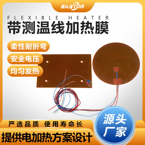 测温线PI膜发热片聚酰亚胺加热膜