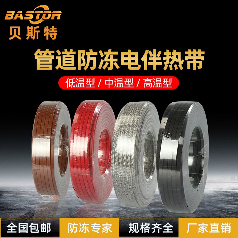 电伴热带加热线管道防冻电热带
