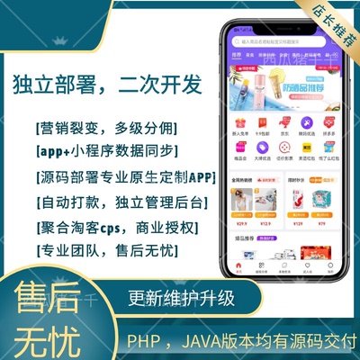 淘宝客淘客返利APP开发小程序公众号CMS源码部署系统软件开发定制