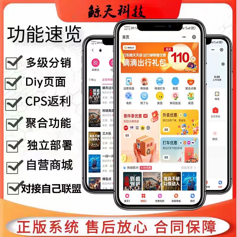 淘宝客app源码外卖cps小程序公众号cms淘客系统外卖会员卡小程序