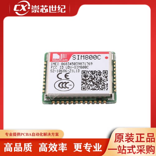 SIM800C扫码共享设备 四频封装 语音SMS数传模块GPPS模块