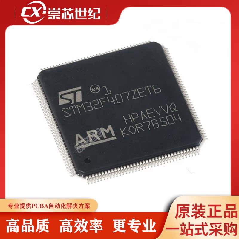 原装库存    STM32F407ZET6  LQFP-144