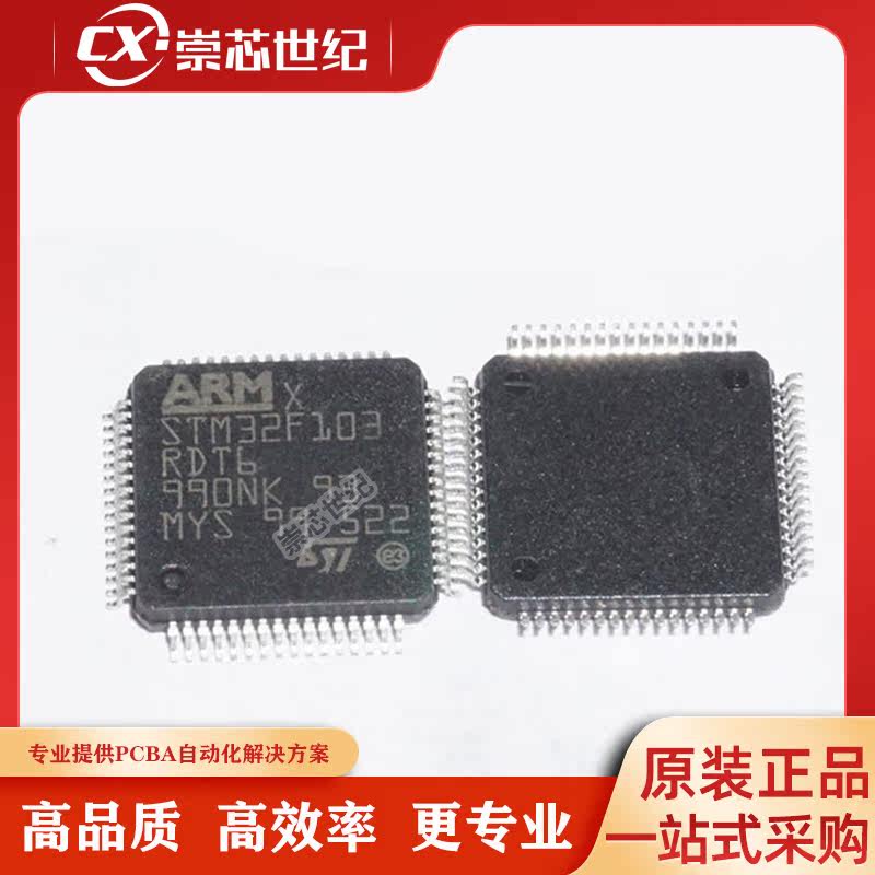 原装库存 STM32F103RDT6 LQFP-64