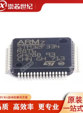全新原装 STM32F334R8T6 封装LQFP64 微控制器MCU 单片机