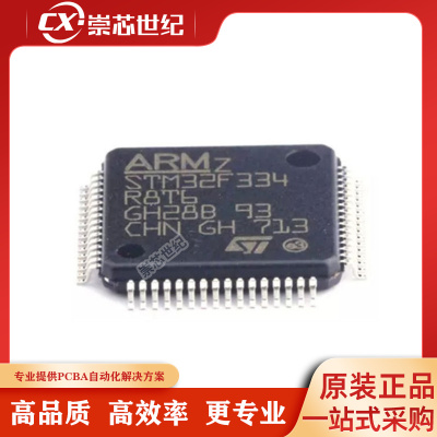 全新原装 STM32F334R8T6 封装LQFP64 微控制器MCU 单片机