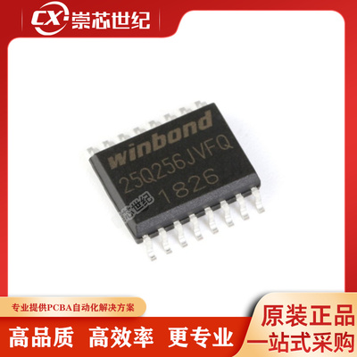 原装库存  W25Q256JVFIQ   SOIC-16  NOR FLASH
